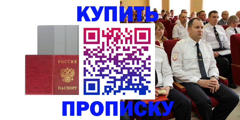 временная регистрация для школы в Щучье