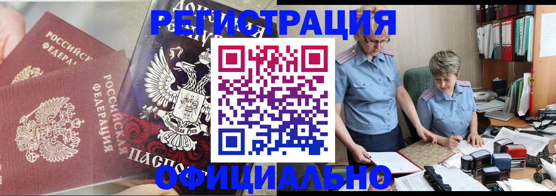 временная регистрация недорого в Щучье